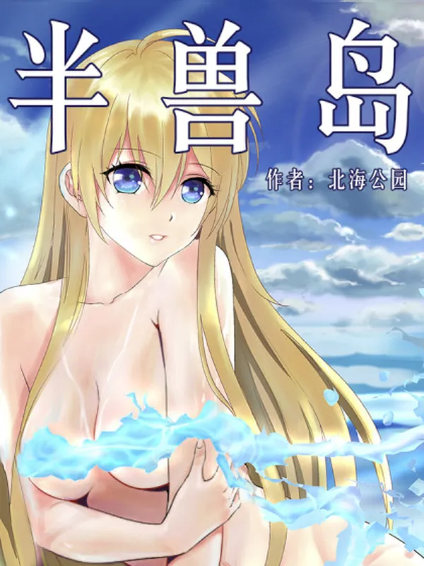 Ban Shou Dao - Island of Hybrids background