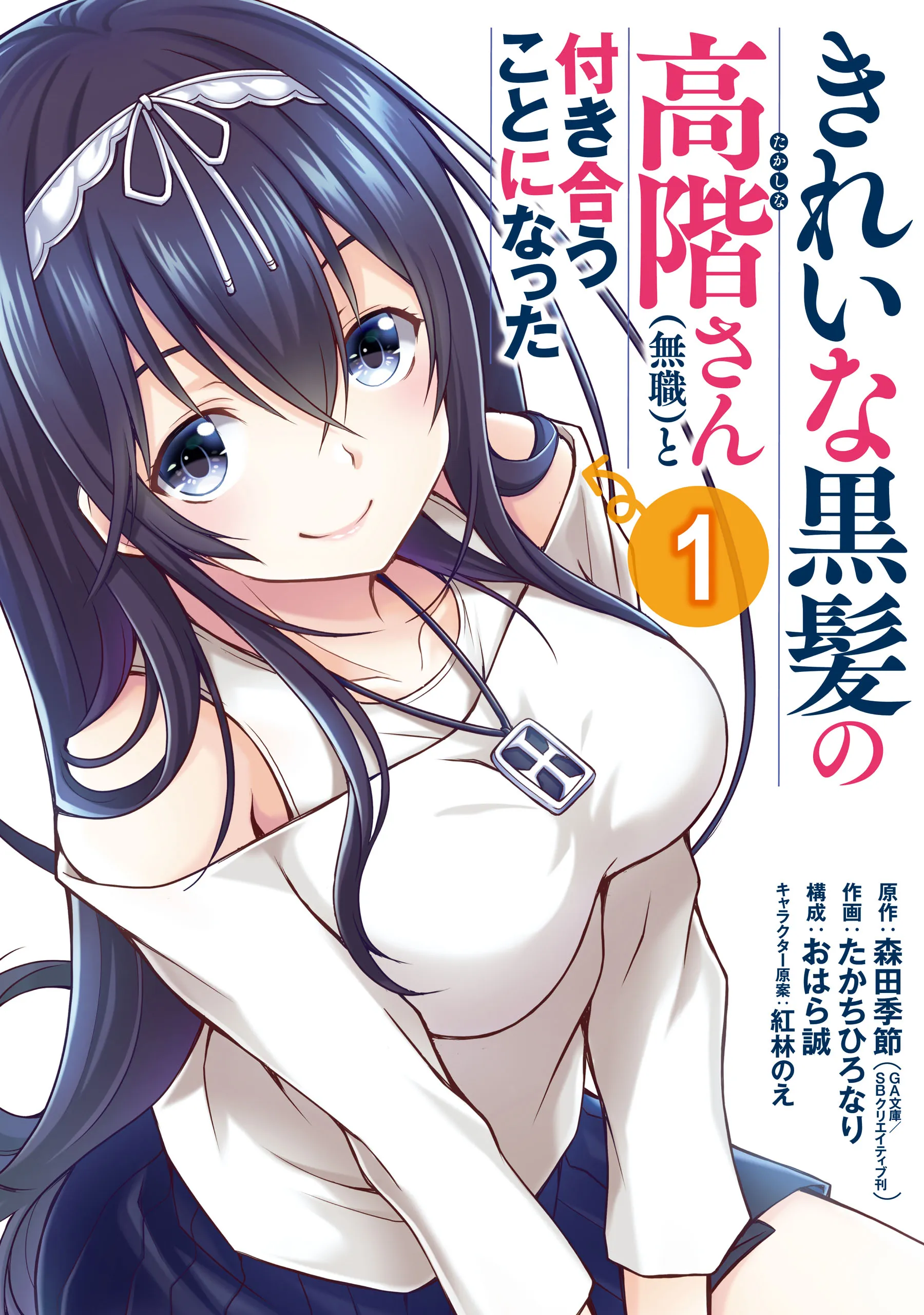 I’m Going Out with the Beautiful Black-Haired (Unemployed) Takashina-san background
