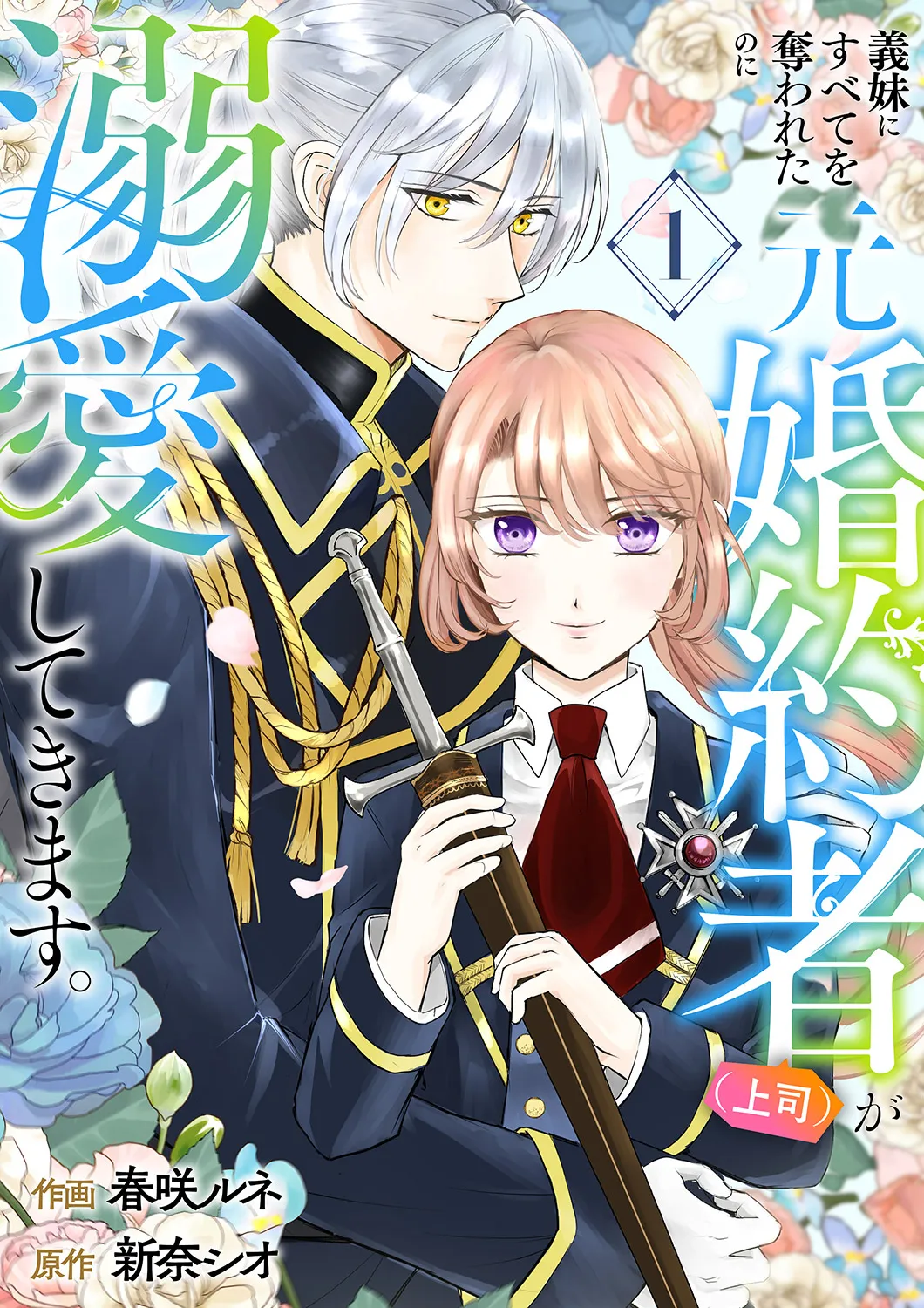 Gimai ni Subete wo Ubawareta no ni Moto Konyakusha (Joushi) ga Dekiai shitekimasu. background