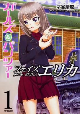 GIRLS und PANZER - phase.ERIKA