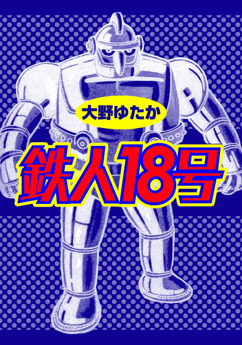 Ironman 18 background