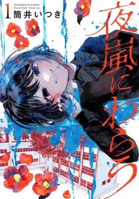 Yoarashi Ni Warau
