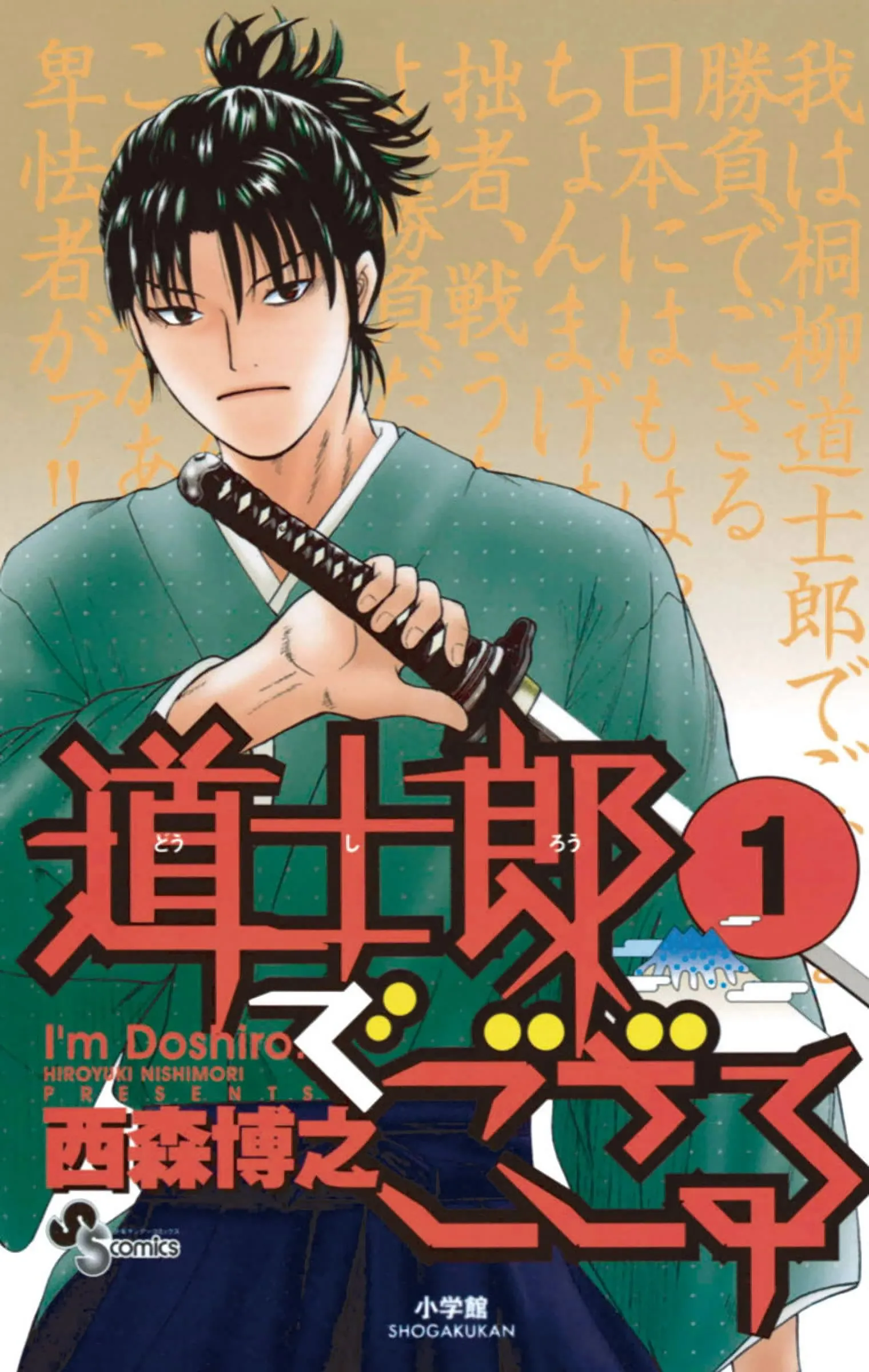 I'm Doshiro background