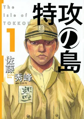 Tokkou no Shima
