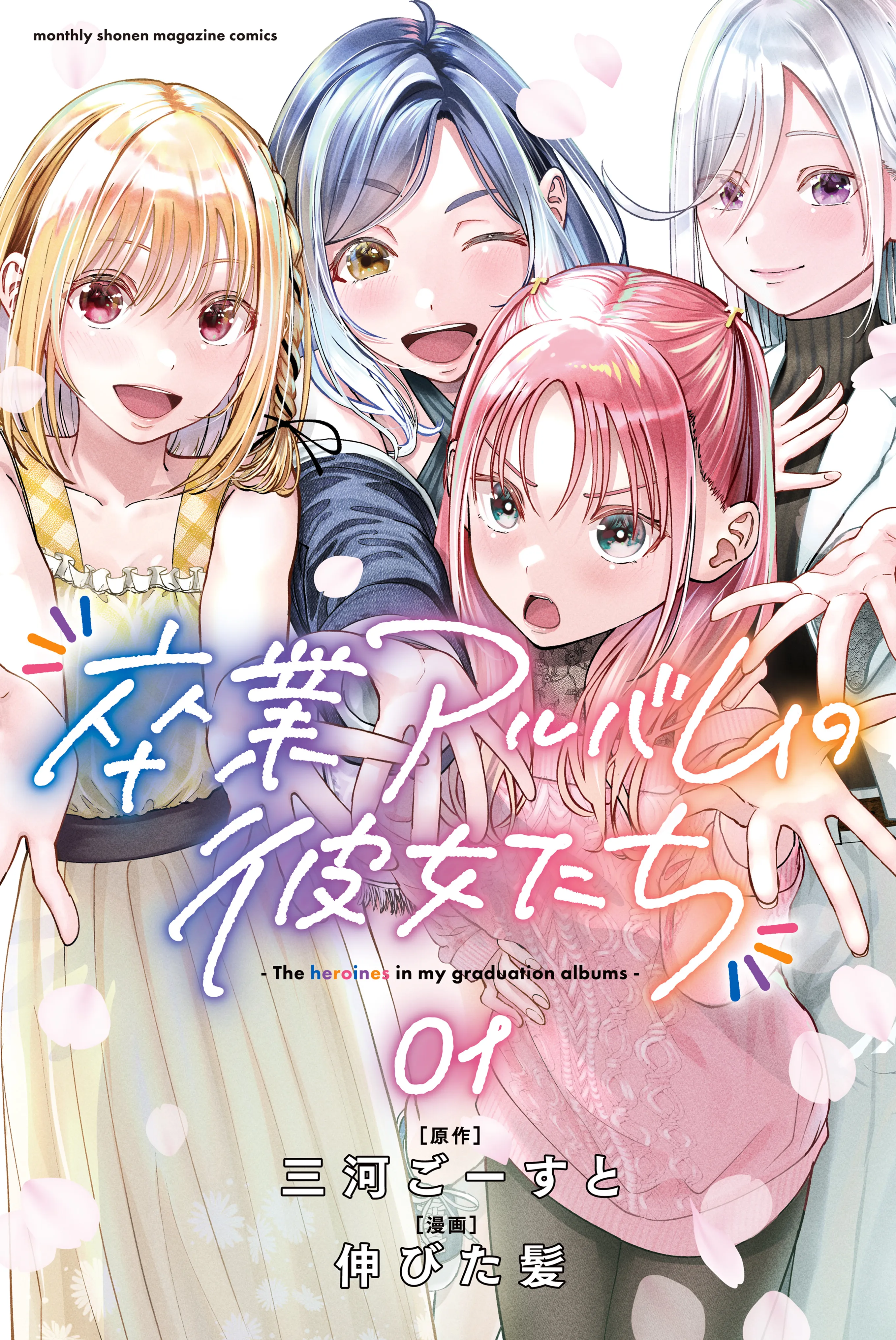 Sotsugyou Album no Kanojotachi background