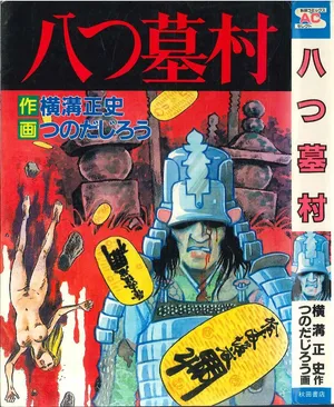 Eight Grave Village