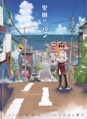 Masaki no Pan