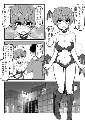 Virgin Succubus