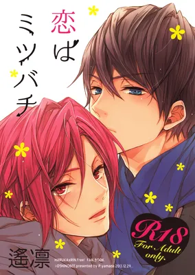 Free! - Koi wa Mitsubachi (Doujinshi)