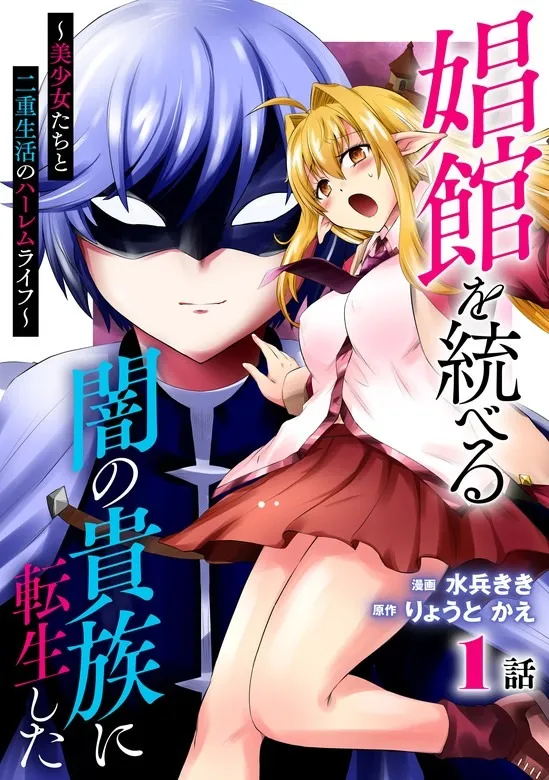 Shoukan wo Suberu Yami no Kizoku ni Tensei Shita: Bishoujo Tachi to NIjuu Seikatsu no Harem Life background