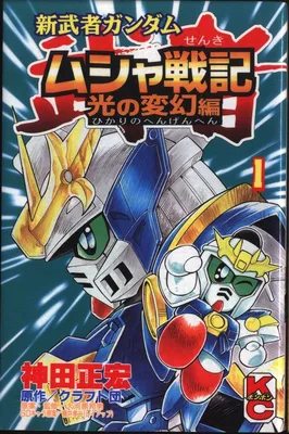 Musha Senki: The Transfiguration of Light