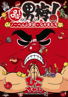 Cheers! Otome - Friends of Nobel Elementary School -