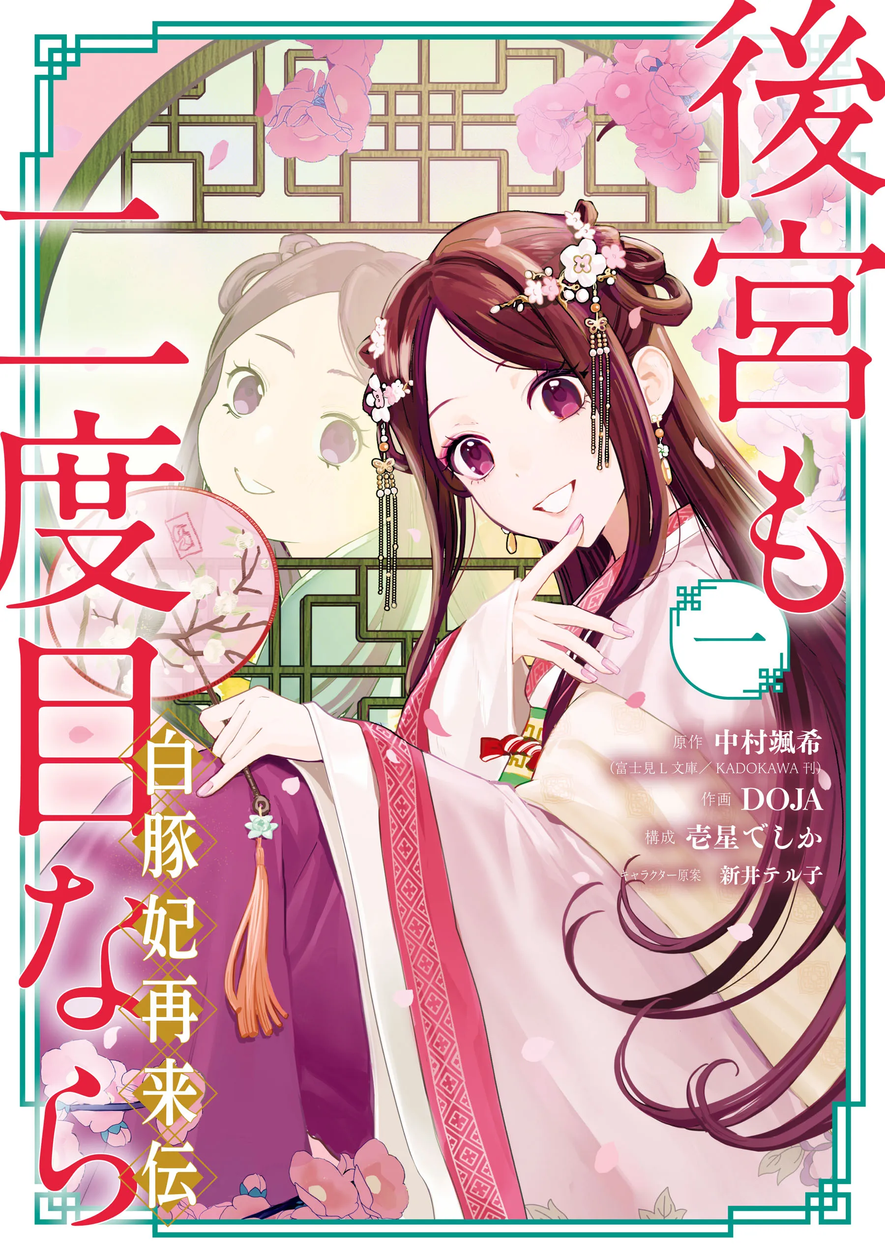 Koukyuu mo Nidome nara ~Shirobutahi Sairaiden~ background