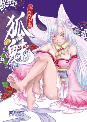 Liaozhai Night Painting Fox Charm