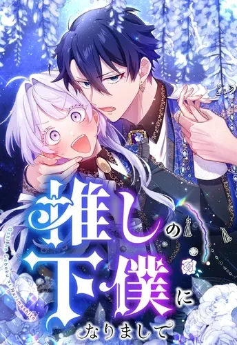 Oshi no Geboku ni Narimashite background