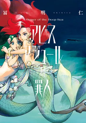 A Sinner of the Deep Sea