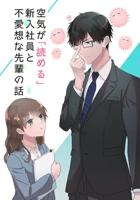 Kuuki ga "Yomeru" Shinnyuu Shain to Buaisou na Senpai (Web Comic)