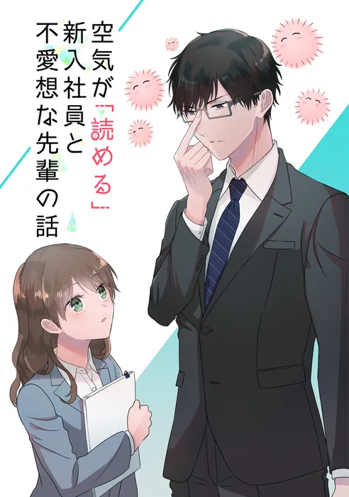 Kuuki ga "Yomeru" Shinnyuu Shain to Buaisou na Senpai (Web Comic) background
