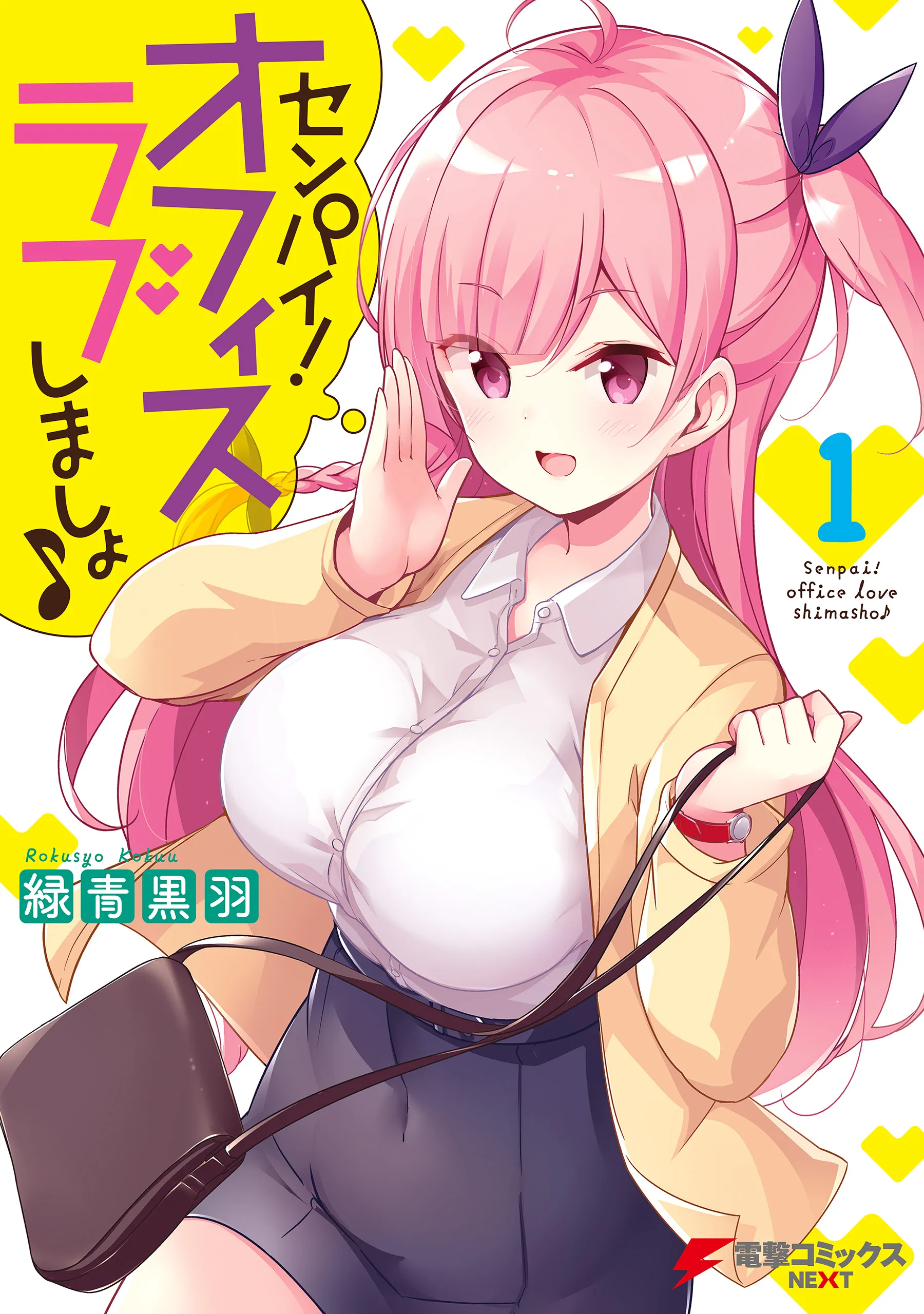Senpai! Office Love Shimasho♪ background