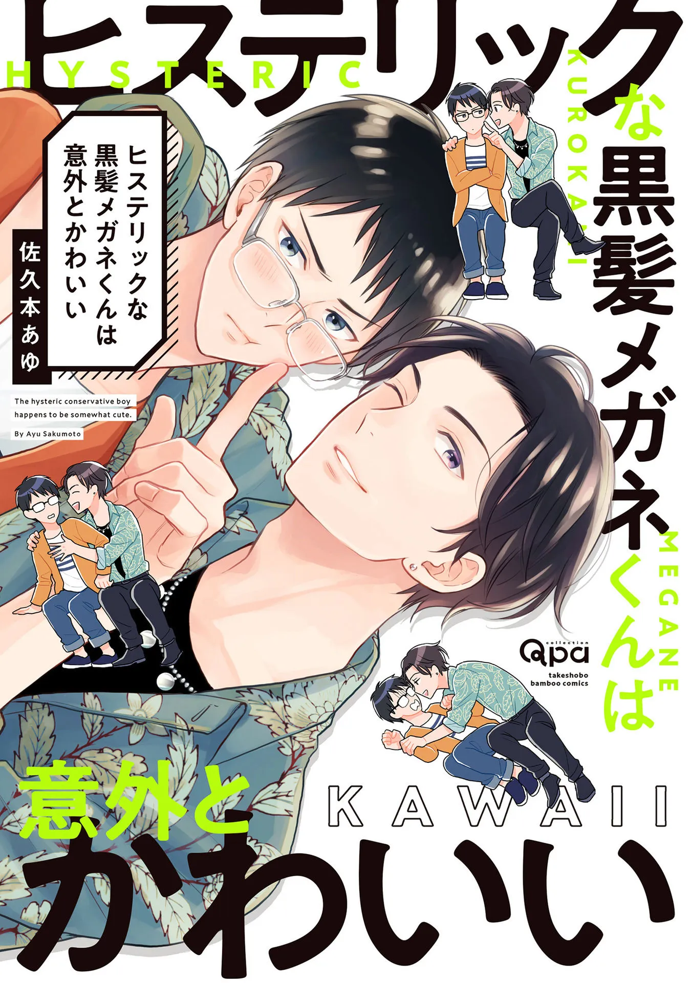 Hysteric na Kurokami Megane-kun wa Igai to Kawaii background