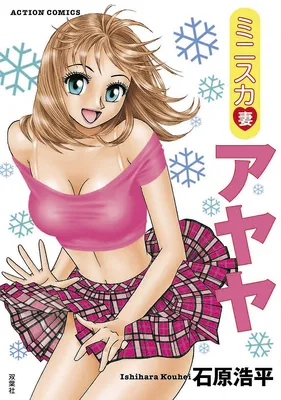 Miniskirt Wife Ayaya