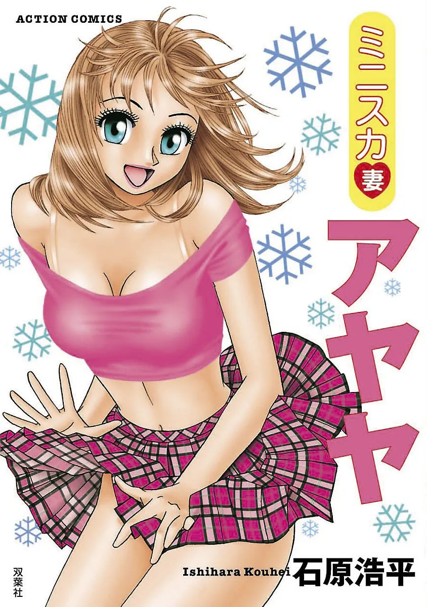 Miniskirt Wife Ayaya background