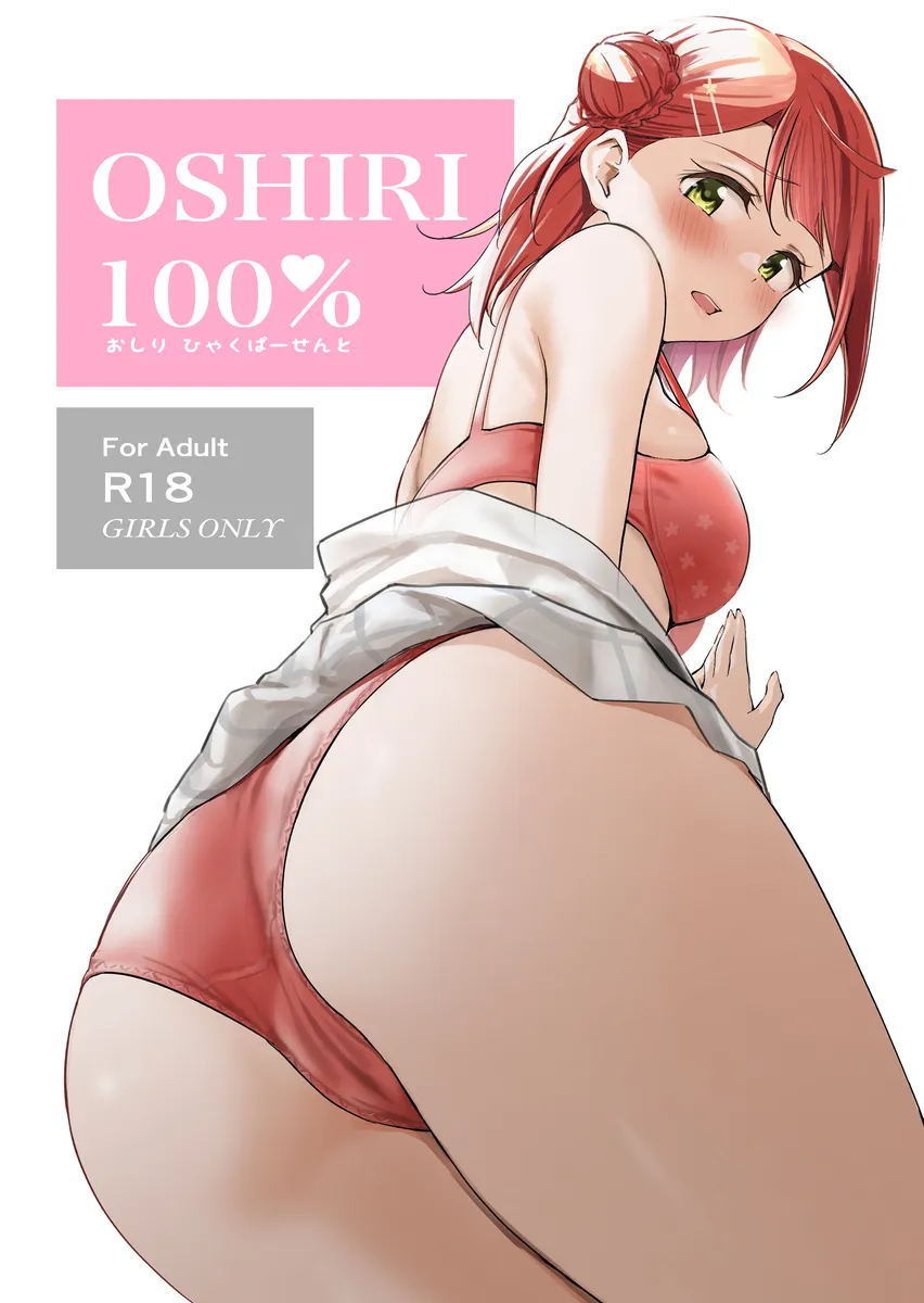 Love Live! Nijigasaki High School Idol Club - Oshiri 100% (Doujinshi) background