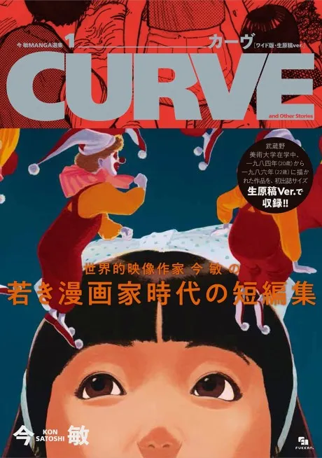 Kon Satoshi MANGA Senshuu 1 Curve: CURVE and Other Stories background