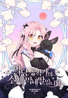 The Little Lady Behind the Villain