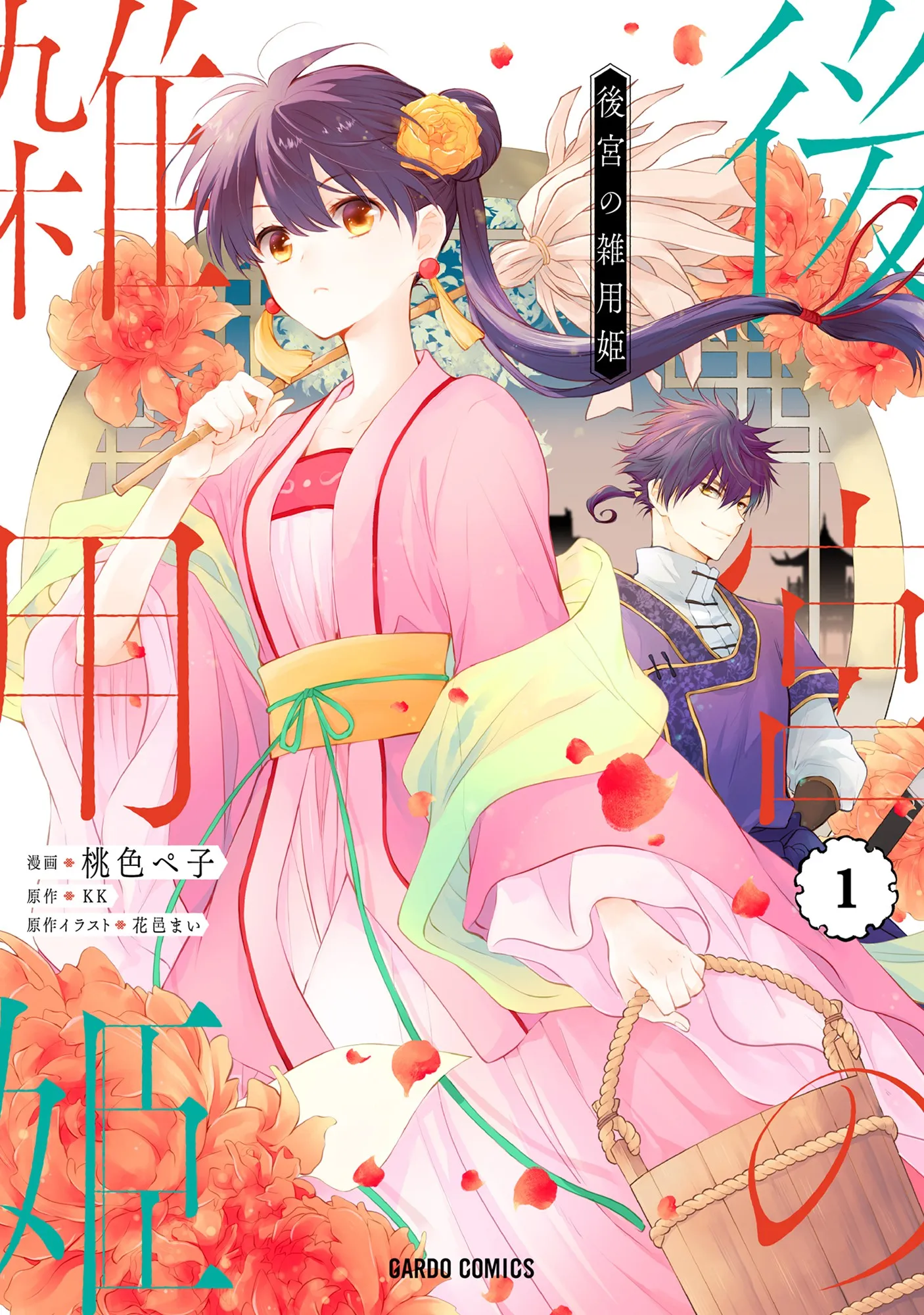 Koukyuu no Zatsuyouki background