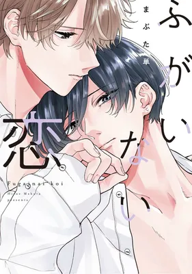 Fugai nai Koi