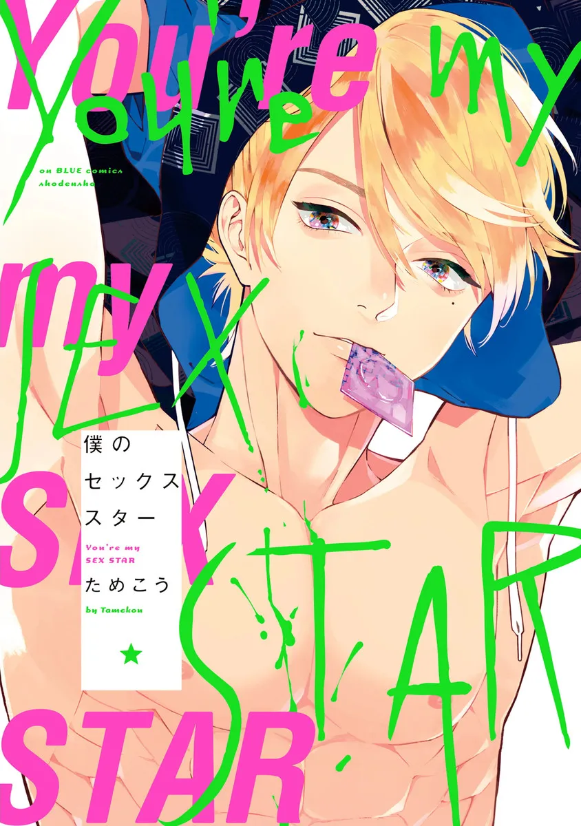 You're My Sex Star background
