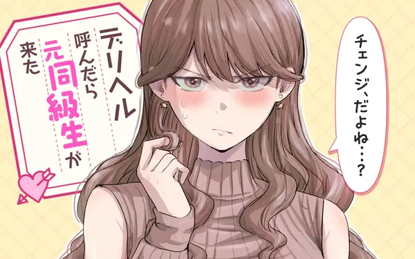 Deliheal Yondara Moto Doukyuusei ga Kita (Pre-Serialization)