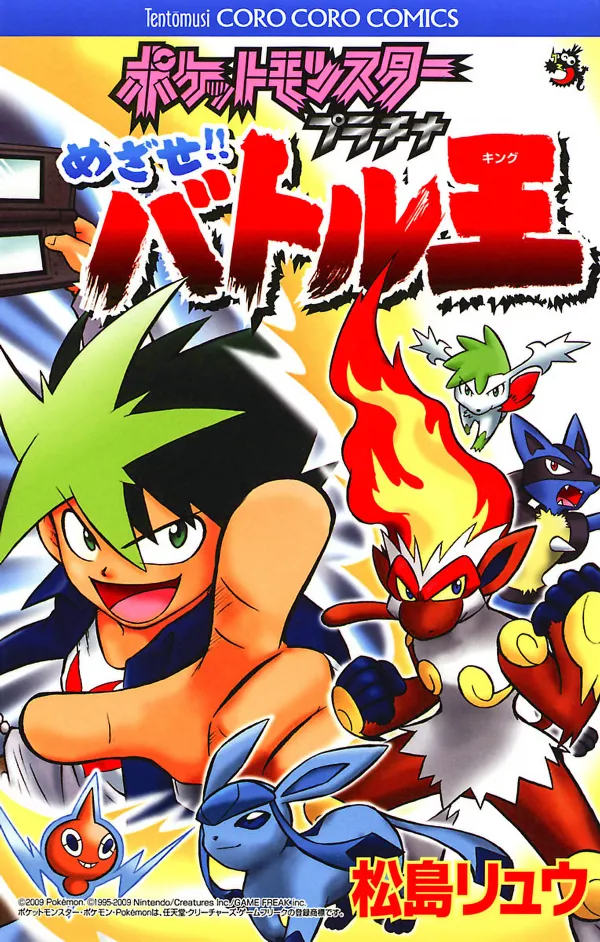 Pokemon Platinum: Aim to Be Battle King!! background