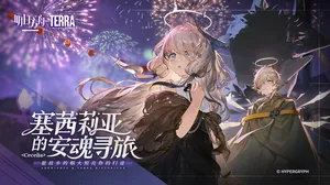 Arknights: Cecelia and the Sauin Pilgrimage