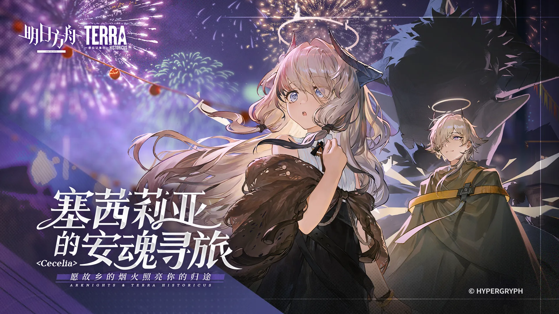 Arknights: Cecelia and the Sauin Pilgrimage background