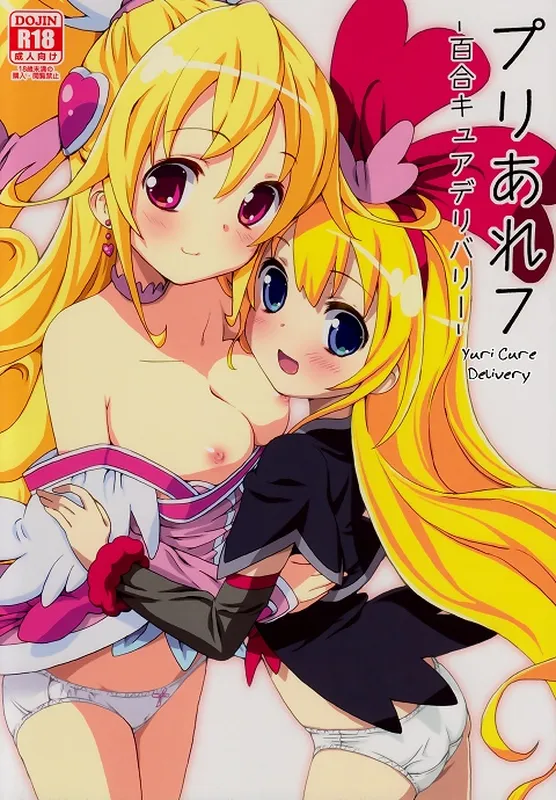Dokidoki! PreCure - Pre Are 7 -Yuri Cure Delivery- (Doujinshi)
