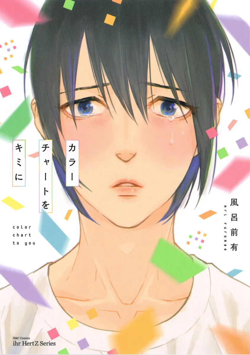 Color Chart wo Kimi ni background