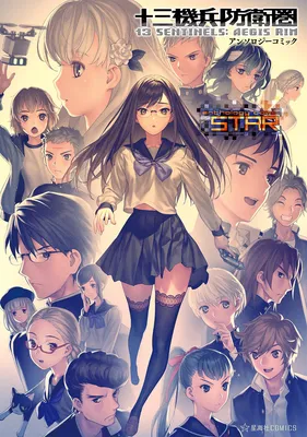 13 Sentinels: Aegis Rim Anthology Comic STAR
