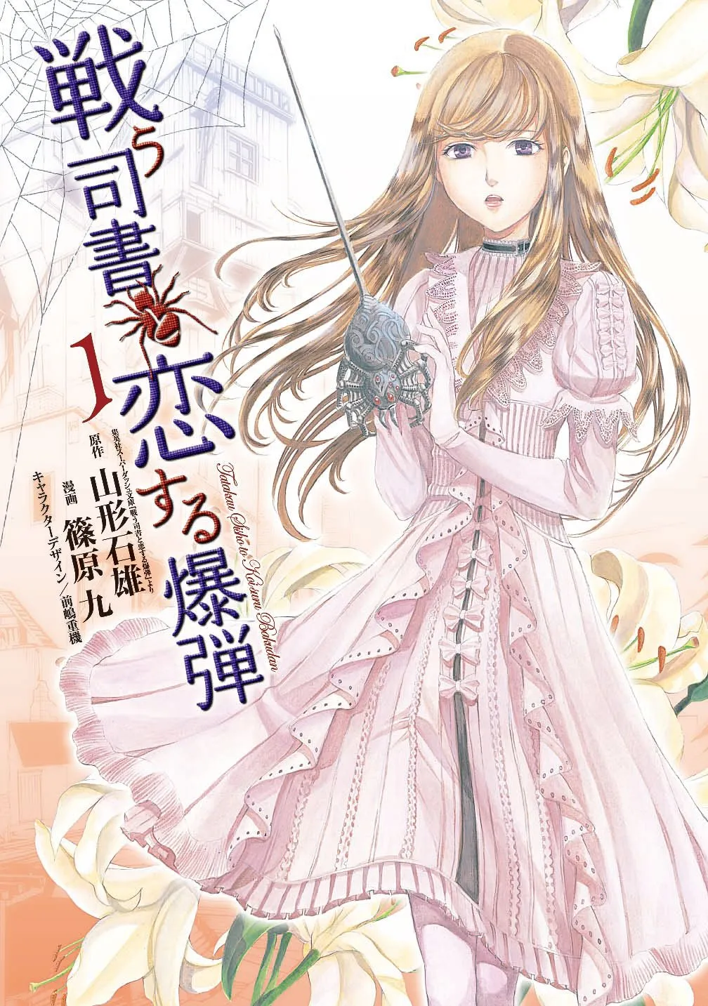 Tatakau Shisho to Koisuru Bakudan background