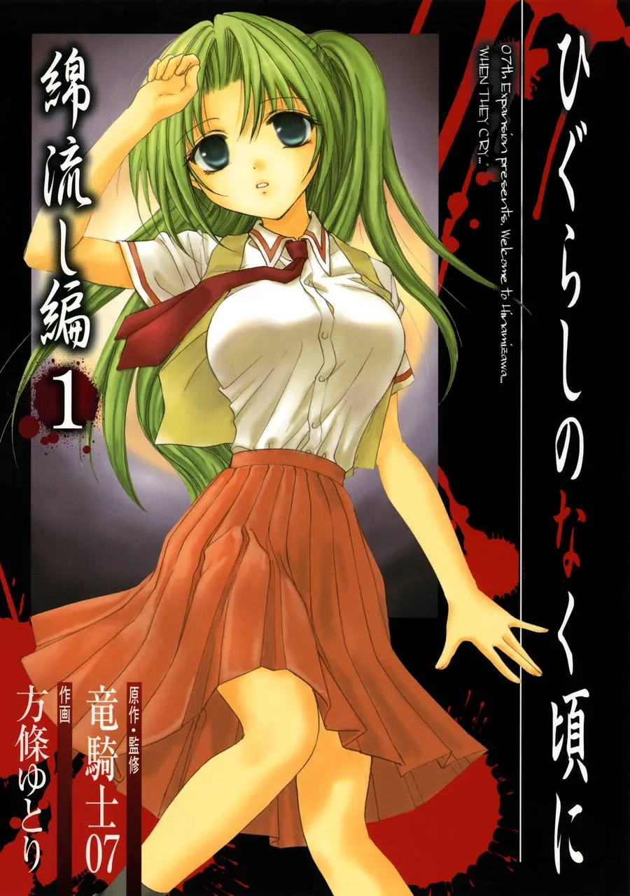 Higurashi When They Cry: Cotton Drifting Arc background
