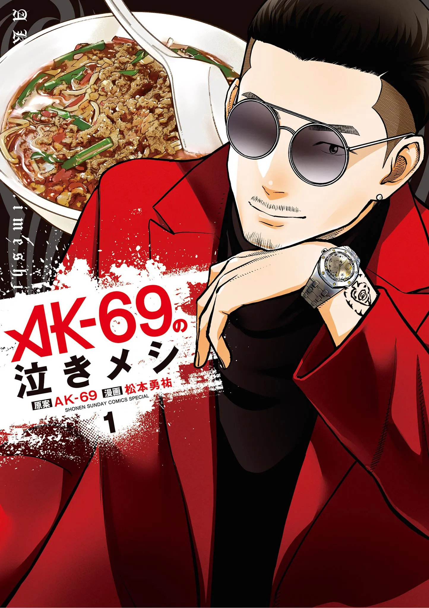AK-69 no Naki Meshi background
