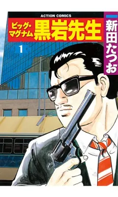 Big Magnum Mr. Kuroiwa