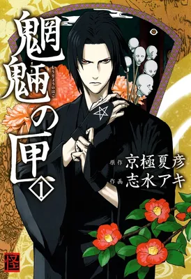 Mouryou no Hako