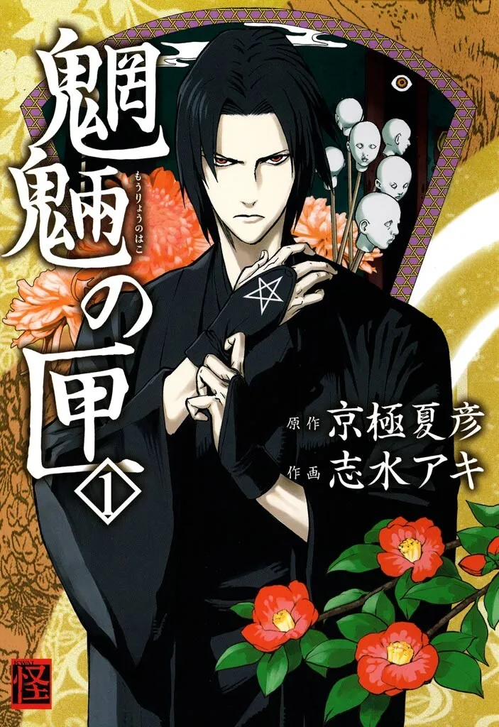 Mouryou no Hako background