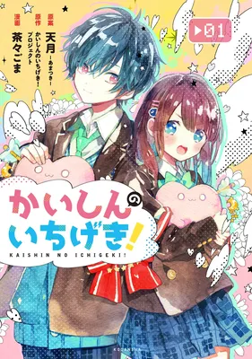 Kaishin no Ichigeki!