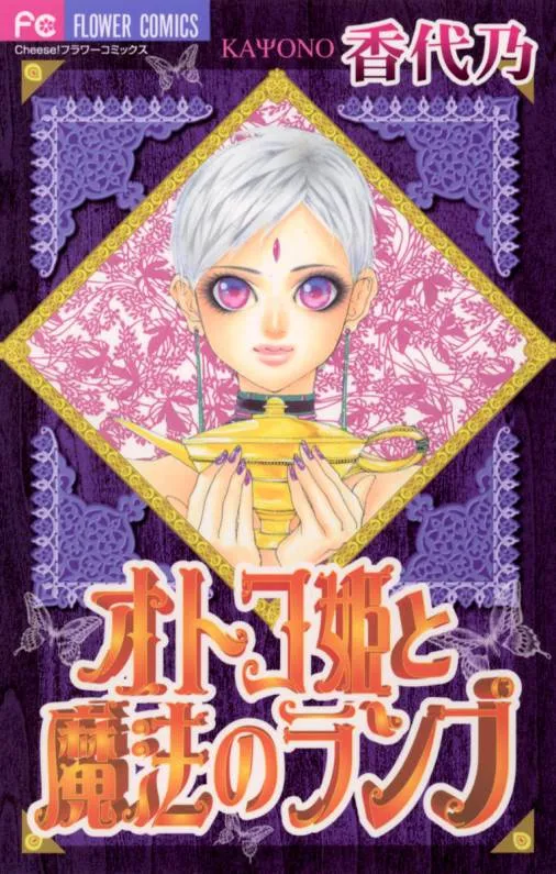 Otoko Hime to Mahou no Lamp background