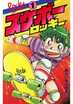 Skateboard Rocky