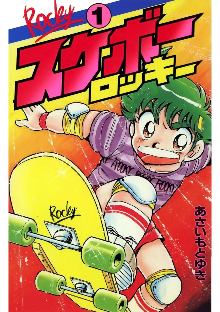 Skateboard Rocky background