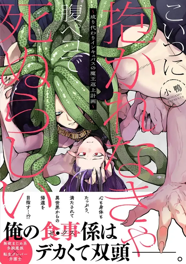 Koitsu ni Daka Renakya Hara Peko de Shinurashii background